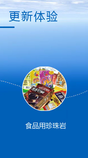 食品用珍珠巖